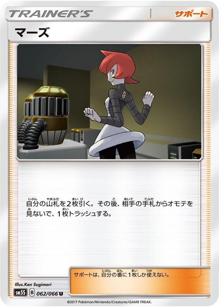 POKEMON JAPANESE SM5S 062/066 U MARS