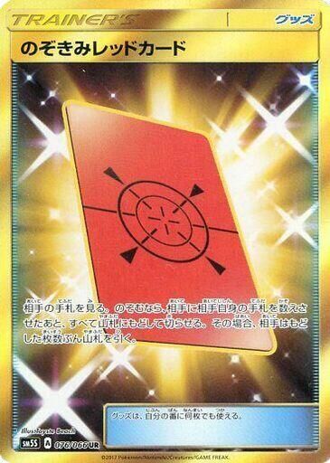 POKEMON JAPANESE SM5S 076/066 UR PEEKING RED CARD