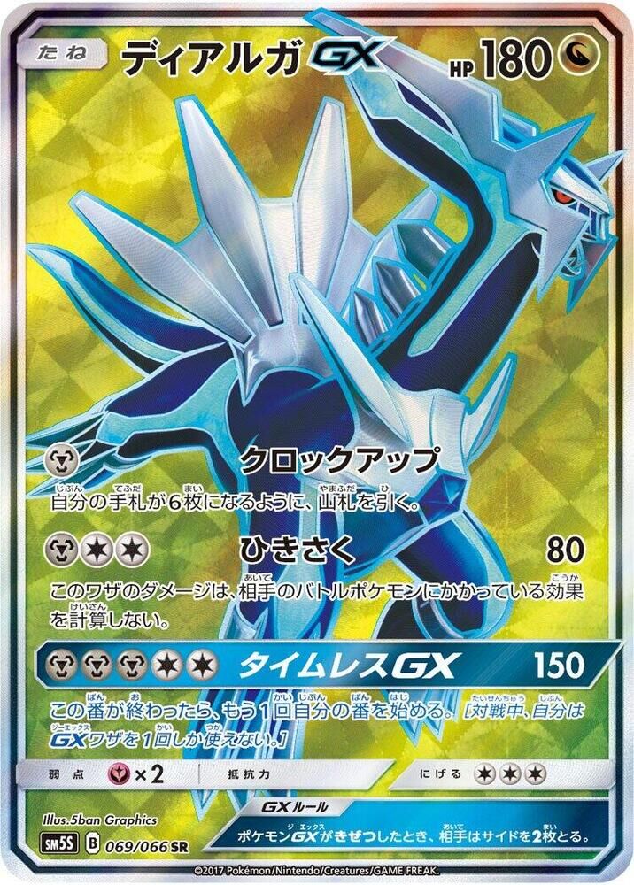 POKEMON JAPANESE SM5S 069/066 SR DIALGA GX