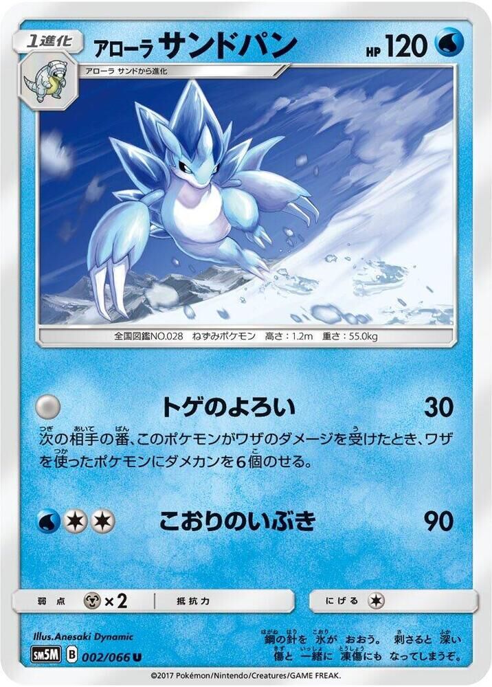 POKEMON JAPANESE SM5M 002/066 U ALOLAN SANDSLASH