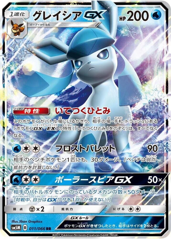 POKEMON JAPANESE SM5M 011/066 RR GLACEON GX