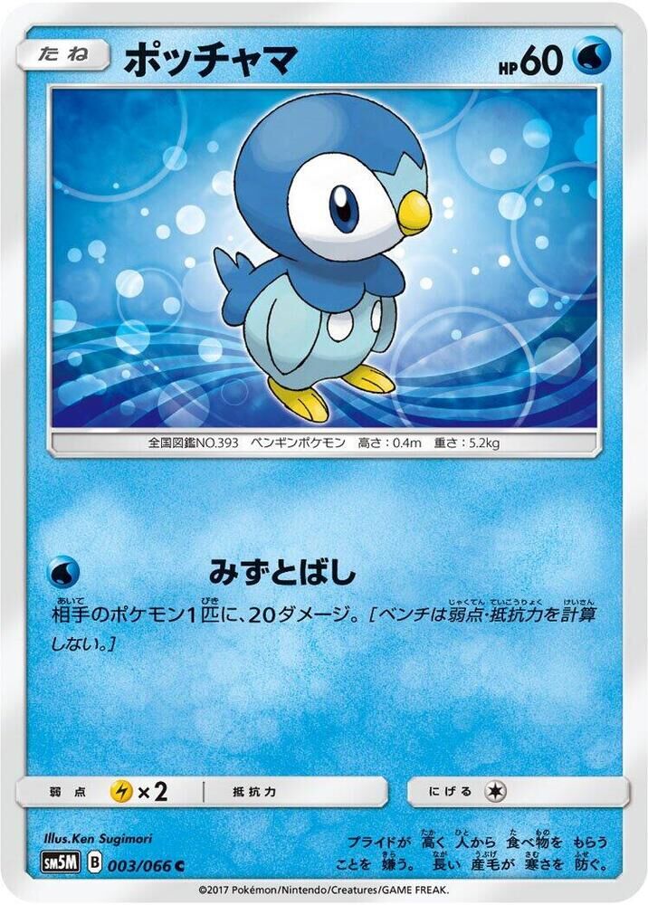 POKEMON JAPANESE SM5M 003/066 C PIPLUP