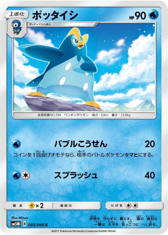POKEMON JAPANESE SM5M 005/066 C PRINPLUP