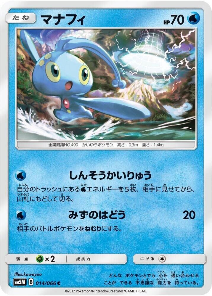 POKEMON JAPANESE SM5M 014/066 C MANAPHY