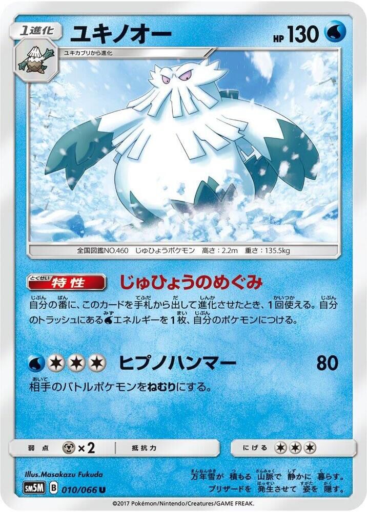 POKEMON JAPANESE SM5M 010/066 U ABOMASNOW