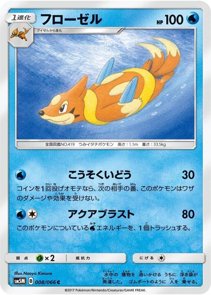 POKEMON JAPANESE SM5M 008/066 C FLOATZEL