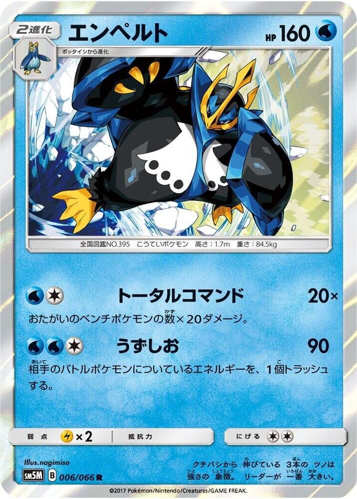 POKEMON JAPANESE SM5M 006/066 R EMPOLEON