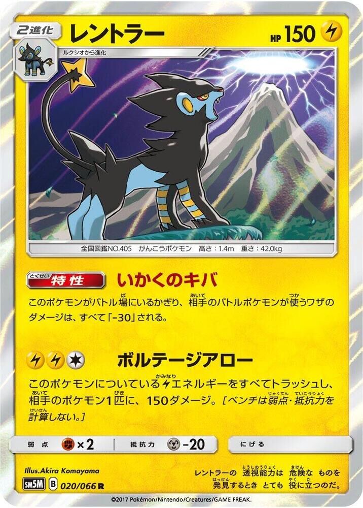 POKEMON JAPANESE SM5M 020/066 R LUXRAY