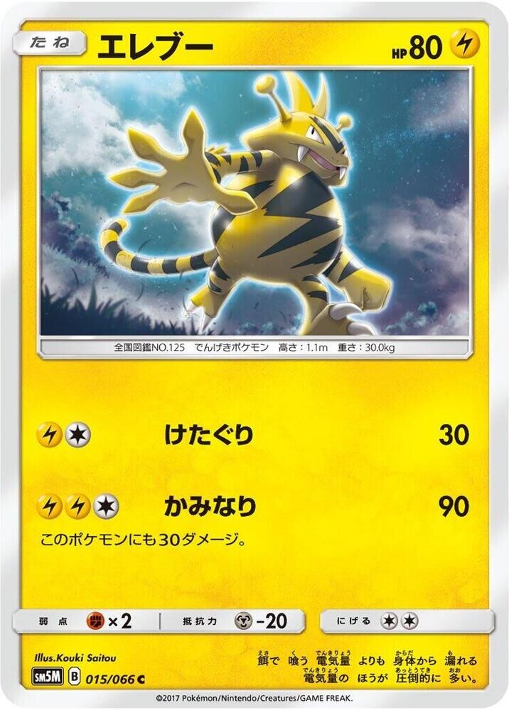 POKEMON JAPANESE SM5M 015/066 C ELECTABUZZ