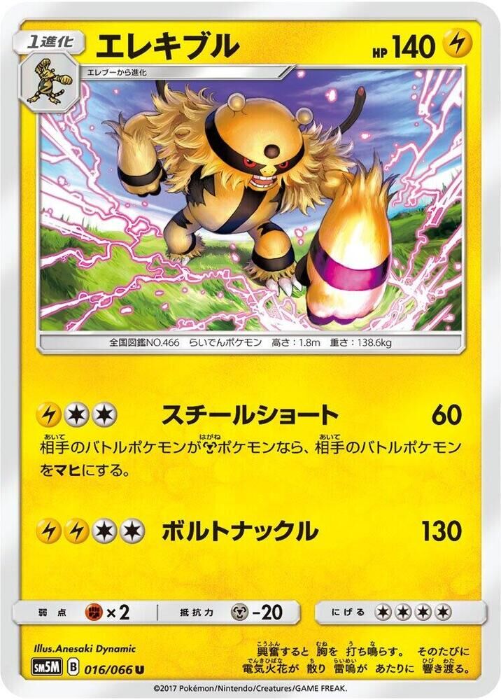 POKEMON JAPANESE SM5M 016/066 U ELECTIVIRE