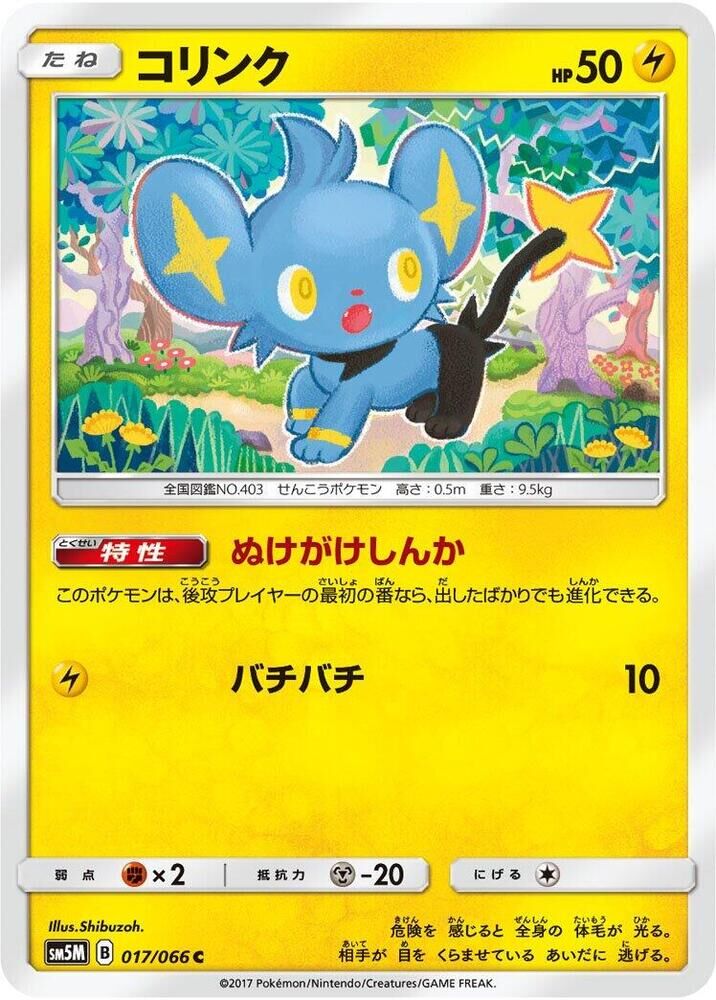 POKEMON JAPANESE SM5M 017/066 C SHINX