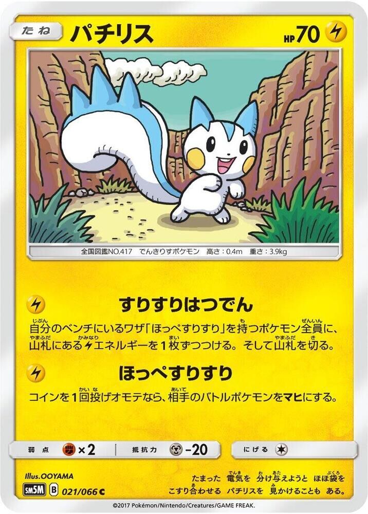 POKEMON JAPANESE SM5M 021/066 C PACHIRISU