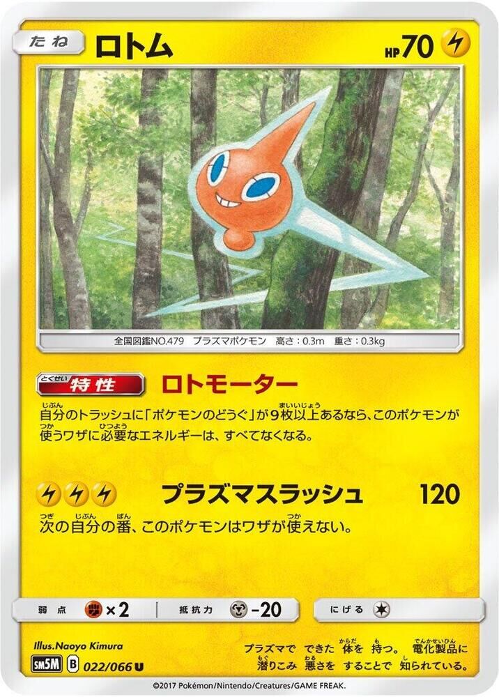 POKEMON JAPANESE SM5M 022/066 U ROTOM