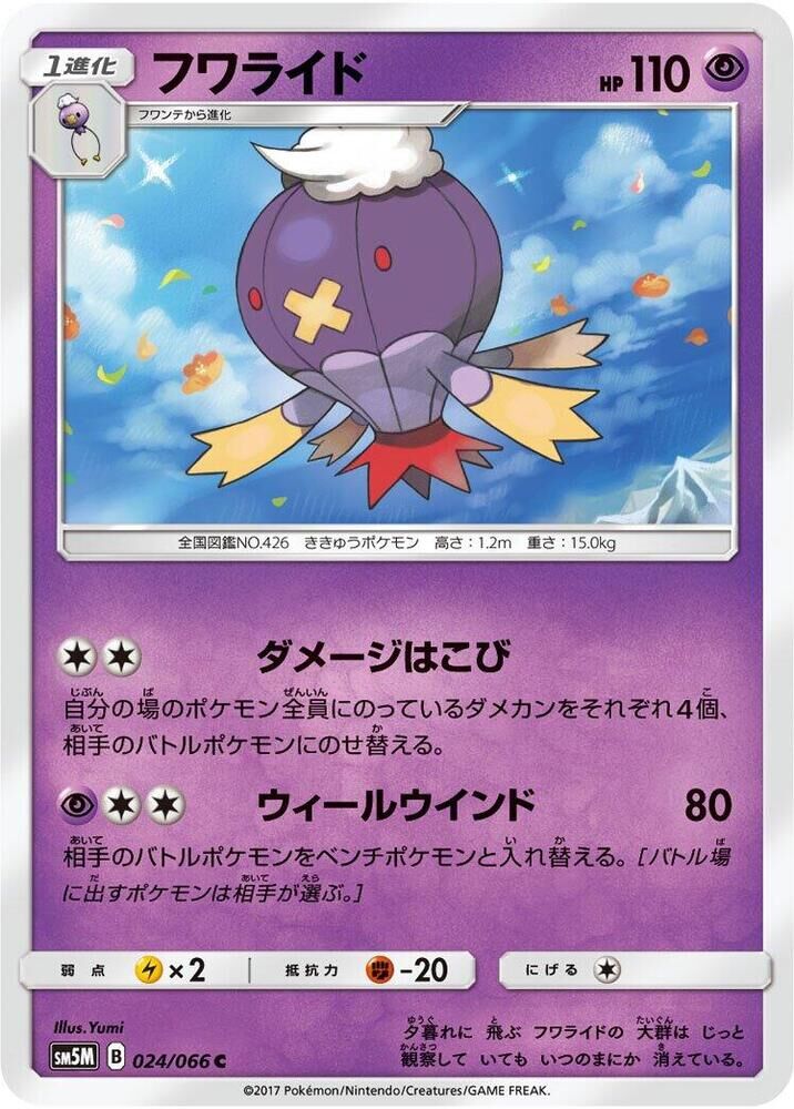 POKEMON JAPANESE SM5M 024/066 C DRIFBLIM