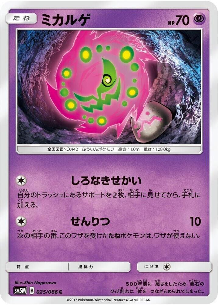 POKEMON JAPANESE SM5M 025/066 C SPIRITOMB