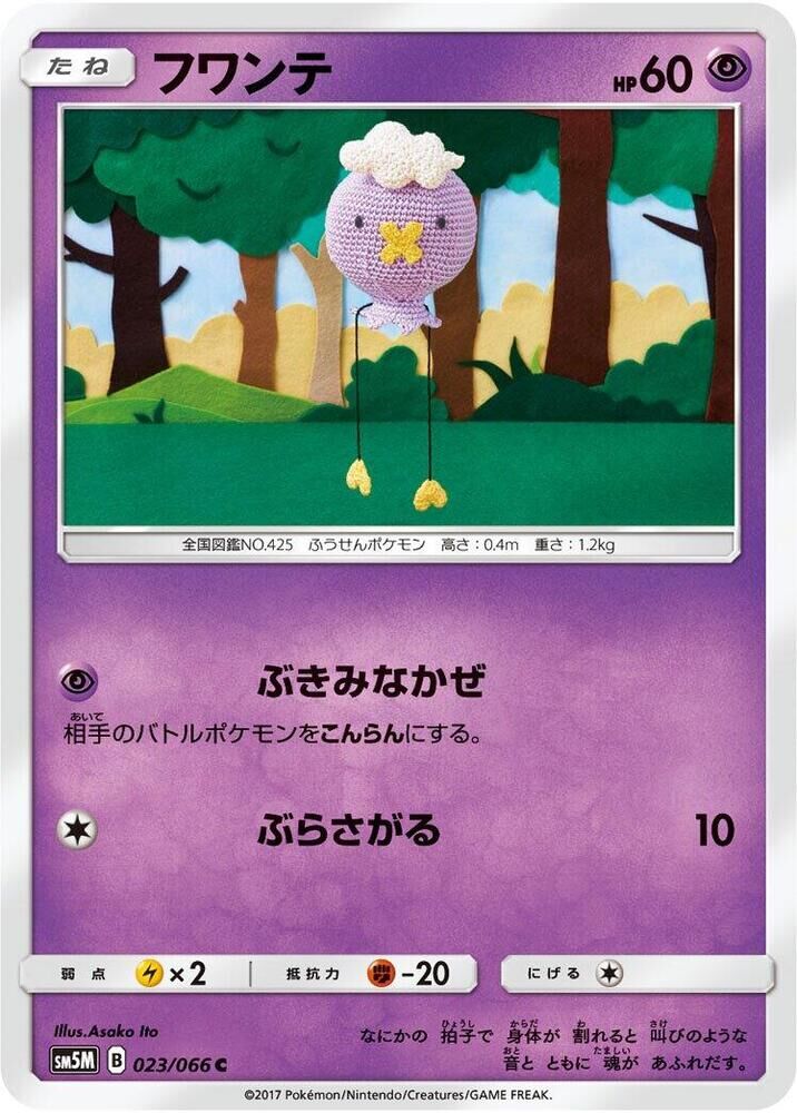 POKEMON JAPANESE SM5M 023/066 C DRIFLOON