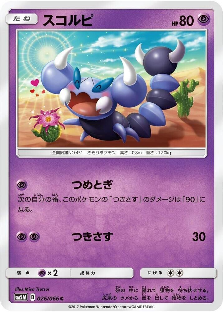 POKEMON JAPANESE SM5M 026/066 C SKORUPI