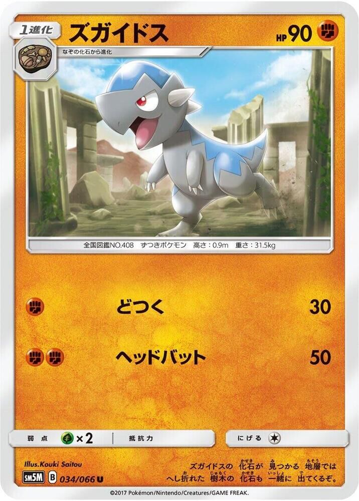 POKEMON JAPANESE SM5M 034/066 U CRANIDOS