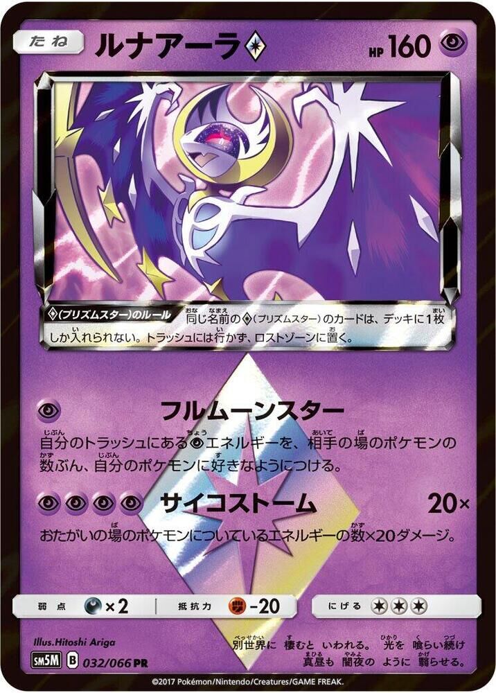 POKEMON JAPANESE SM5M 032/066 PR LUNALA