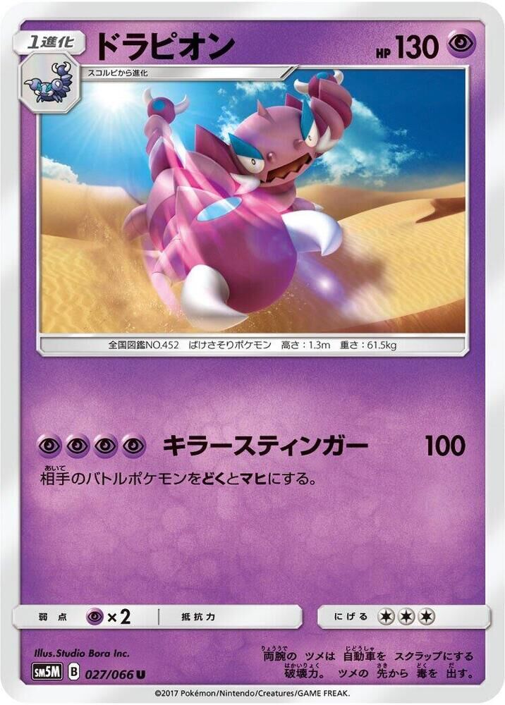 POKEMON JAPANESE SM5M 027/066 U DRAPION