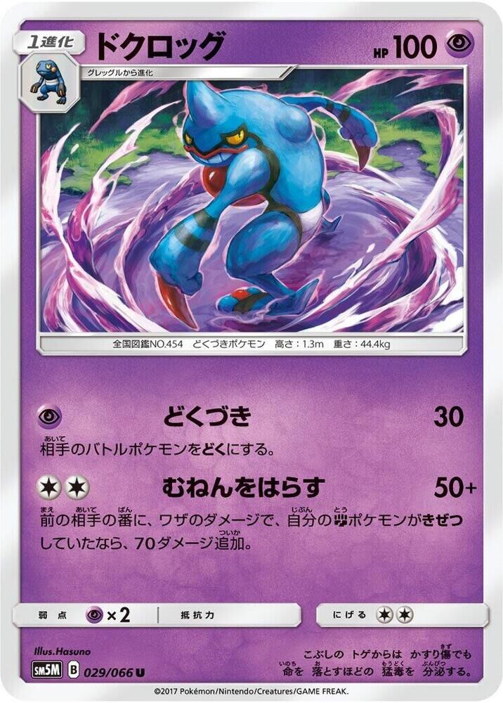 POKEMON JAPANESE SM5M 029/066 U TOXICROAK