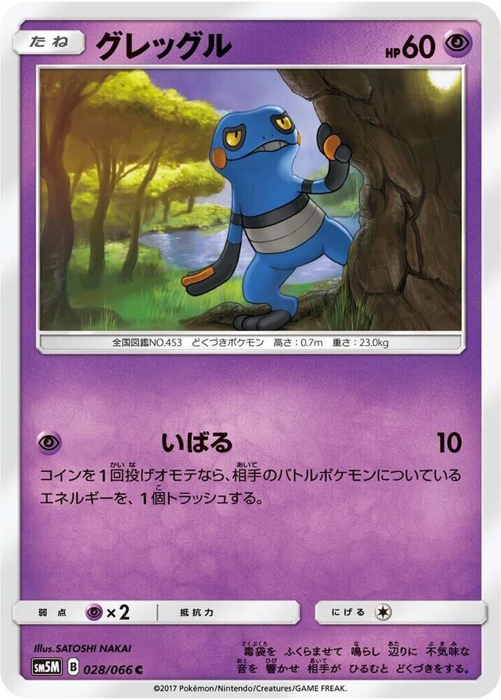 POKEMON JAPANESE SM5M 028/066 C CROAGUNK