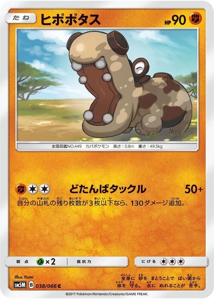 POKEMON JAPANESE SM5M 038/066 C HIPPOPOTAS