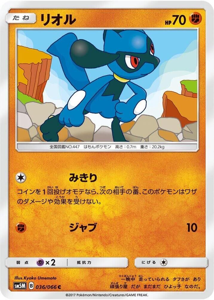 POKEMON JAPANESE SM5M 036/066 C RIOLU