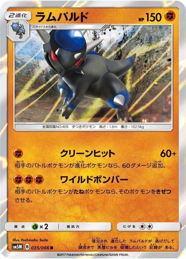 POKEMON JAPANESE SM5M 035/066 R RAMPARDOS