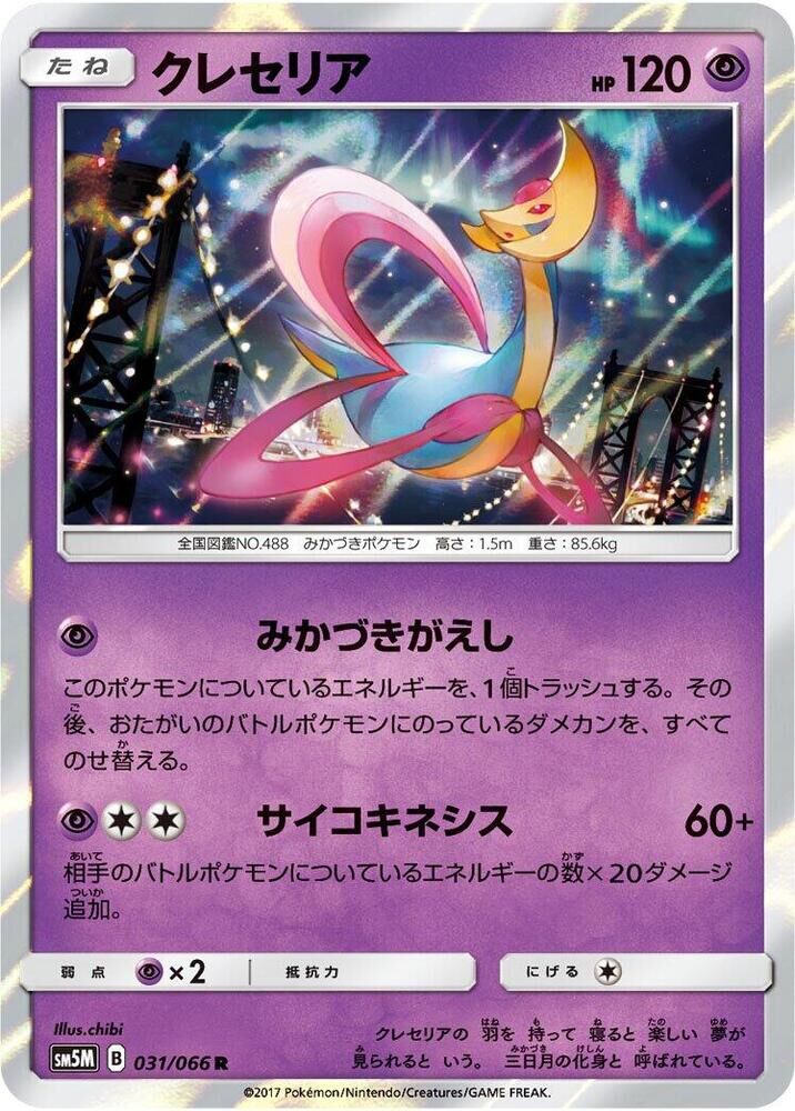 POKEMON JAPANESE SM5M 031/066 R CRESSELIA