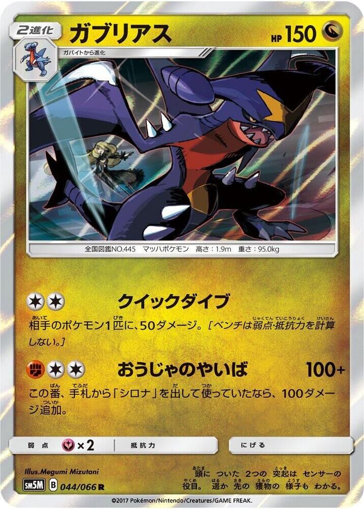 POKEMON JAPANESE SM5M 044/066 R GARCHOMP