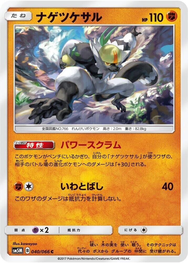 POKEMON JAPANESE SM5M 040/066 C PASSIMIAN