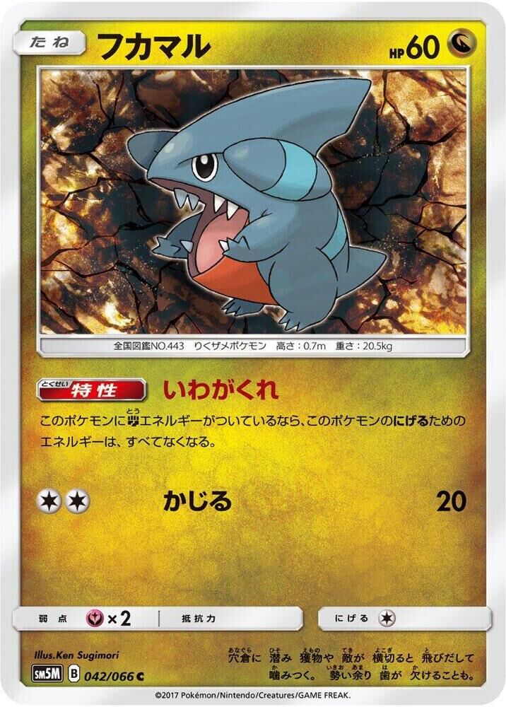 POKEMON JAPANESE SM5M 042/066 C GIBLE