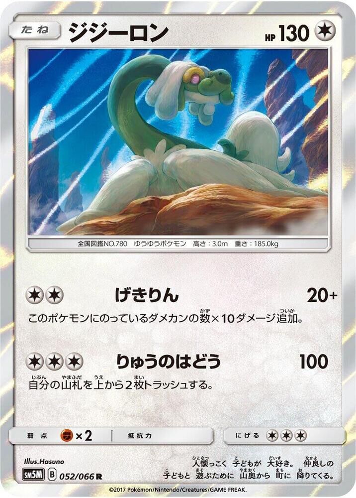 POKEMON JAPANESE SM5M 052/066 R DRAMPA