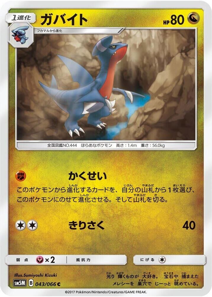POKEMON JAPANESE SM5M 043/066 C GABITE