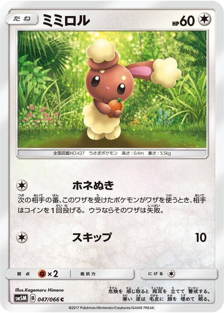 POKEMON JAPANESE SM5M 047/066 C BUNEARY