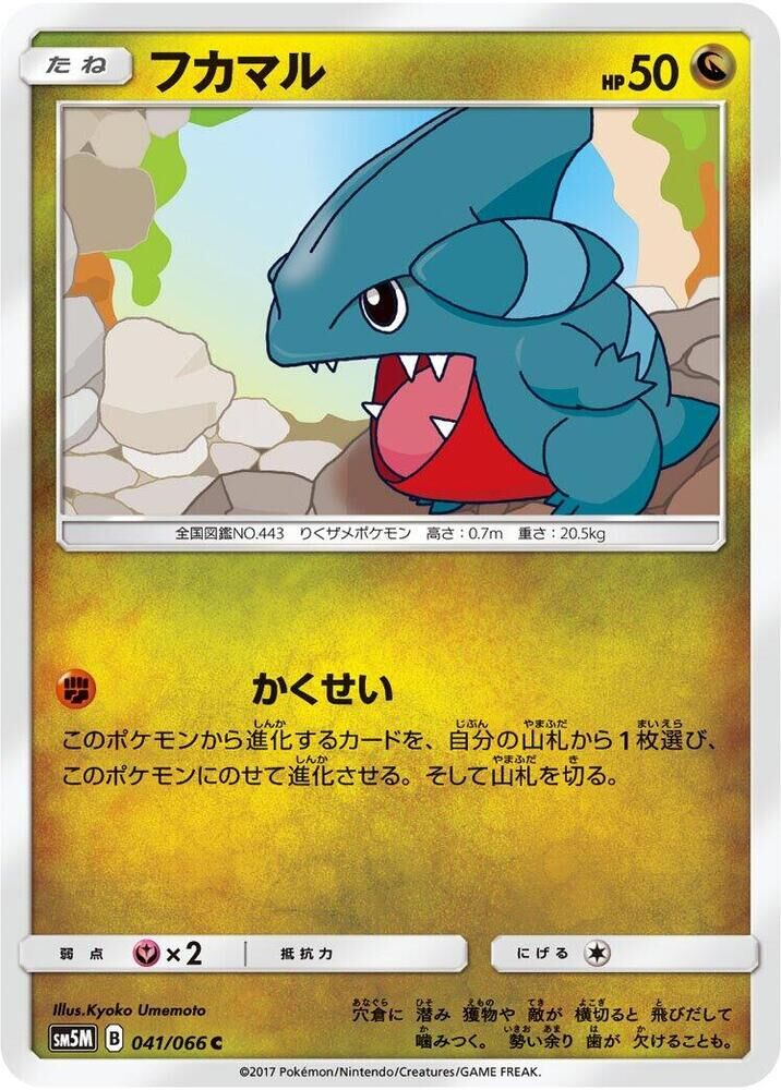 POKEMON JAPANESE SM5M 041/066 C GIBLE