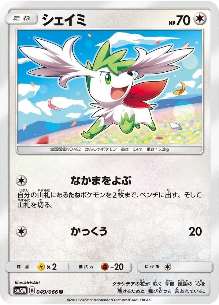 POKEMON JAPANESE SM5M 049/066 U SHAYMIN