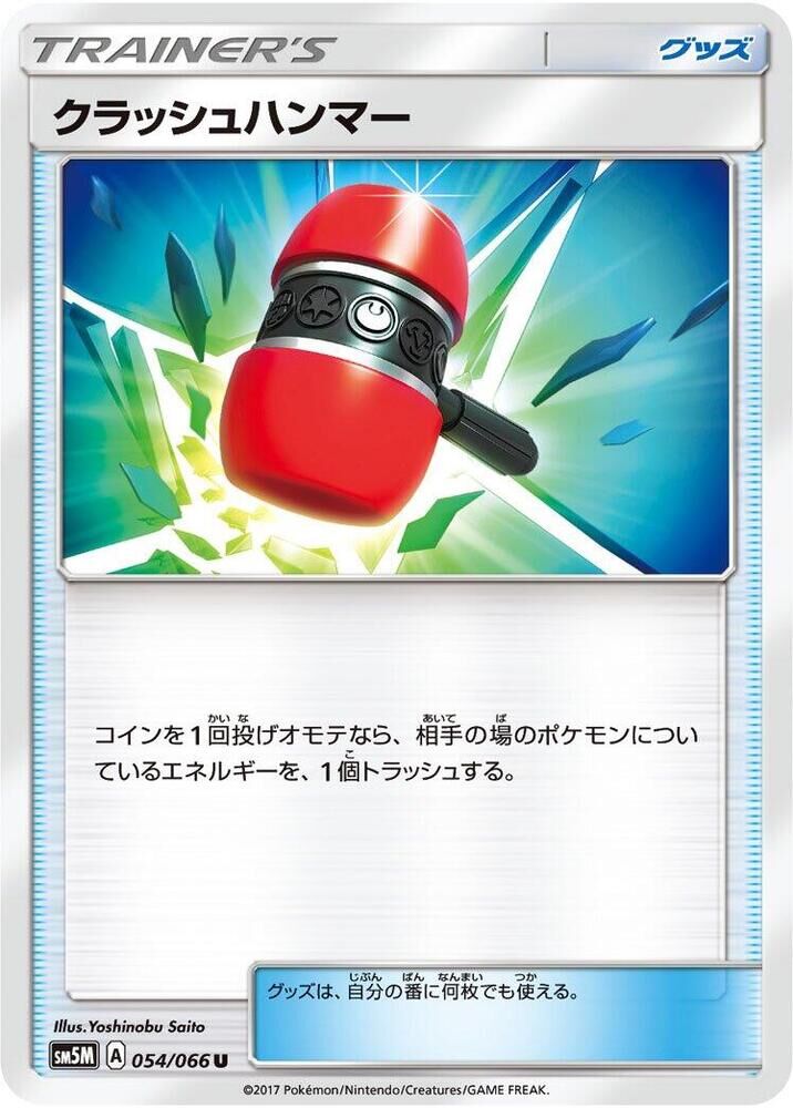 POKEMON JAPANESE SM5M 054/066 U CRUSHING HAMMER