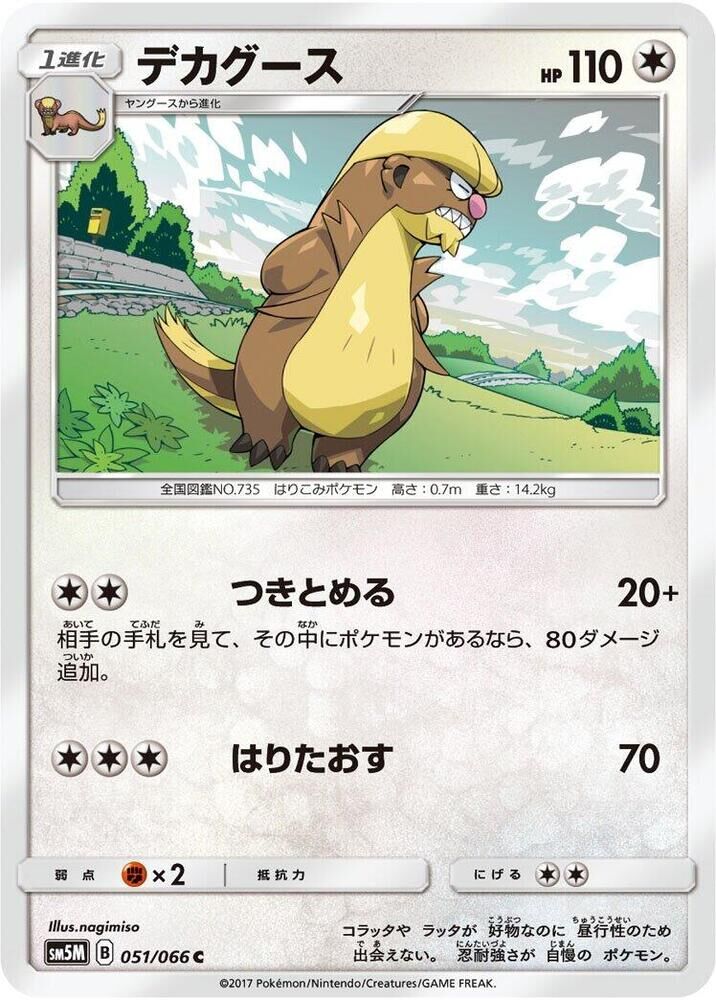POKEMON JAPANESE SM5M 051/066 C GUMSHOOS