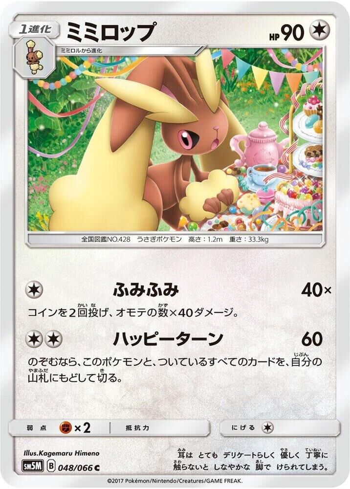 POKEMON JAPANESE SM5M 048/066 C LOPUNNY