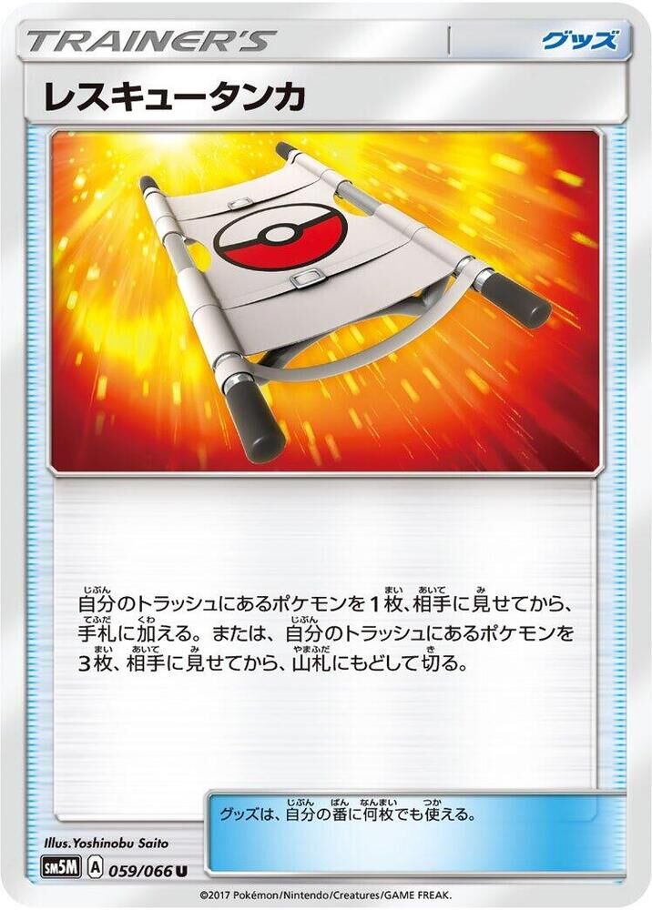 POKEMON JAPANESE SM5M 059/066 U RESCUE STRETCHER