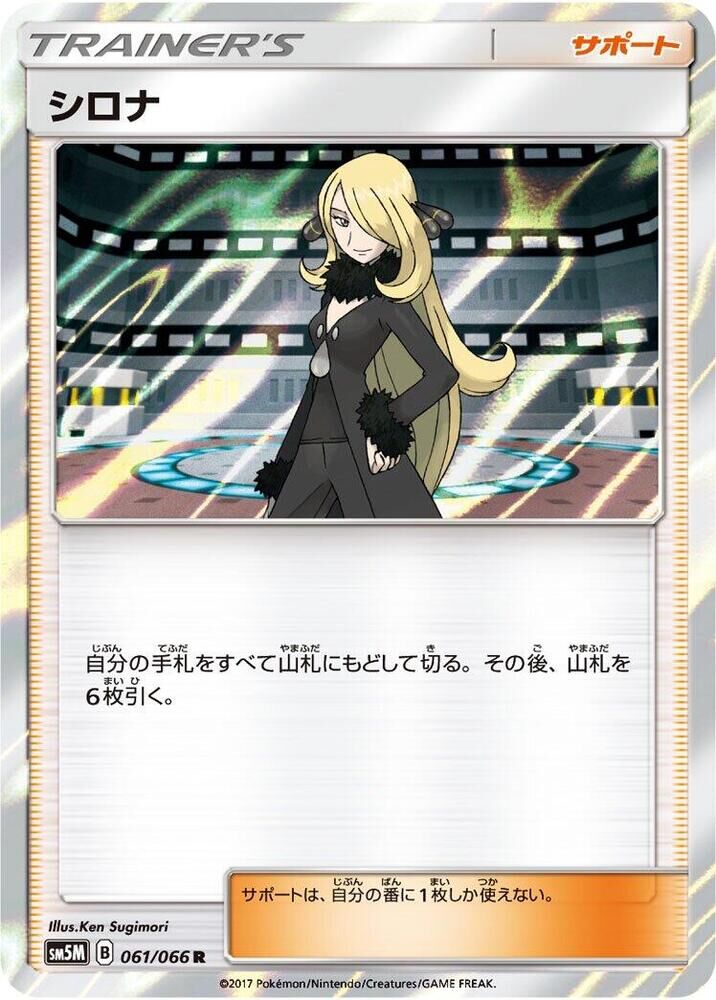 POKEMON JAPANESE SM5M 061/066 R CYNTHIA