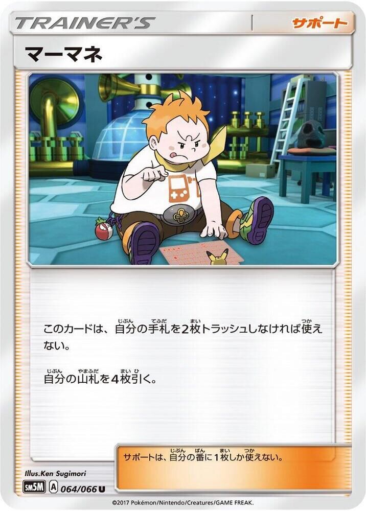 POKEMON JAPANESE SM5M 064/066 U SOPHOCLES