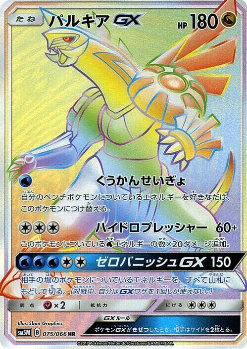 POKEMON JAPANESE SM5M 075/066 HR PALKIA GX