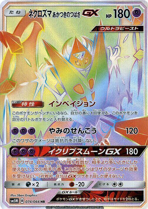 POKEMON JAPANESE SM5M 074/066 HR DAWN WINGS NECROZMA GX