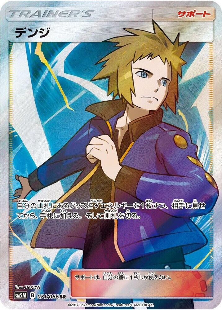 POKEMON JAPANESE SM5M 071/066 SR VOLKNER