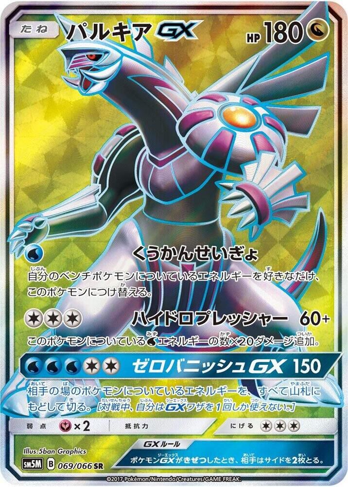 POKEMON JAPANESE SM5M 069/066 SR PALKIA GX