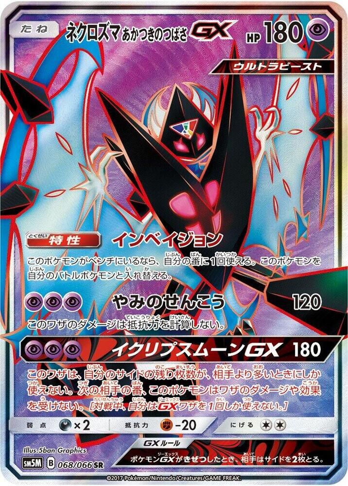 POKEMON JAPANESE SM5M 068/066 SR DAWN WINGS NECROZMA GX