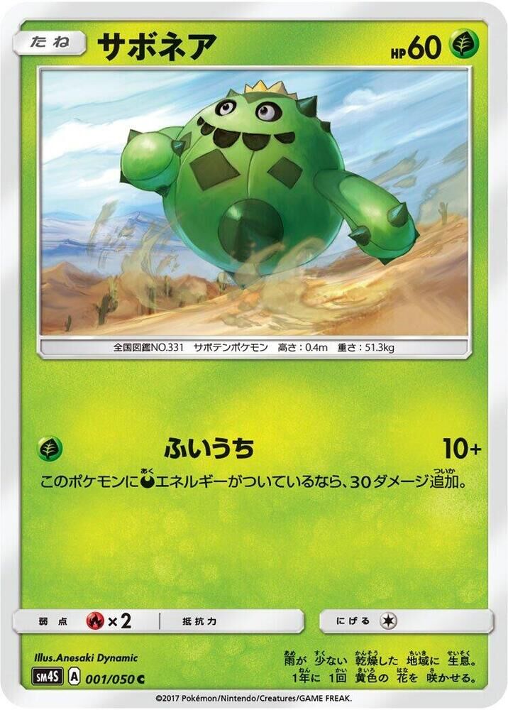 POKEMON JAPANESE SM4S 001/050 C CACNEA
